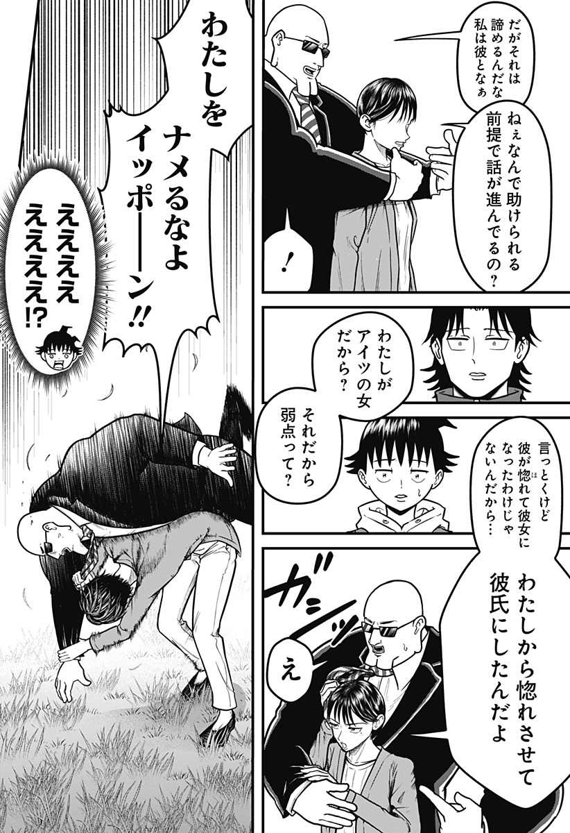 Sarashimono (OZAKI Khota) - Chapter 5 - Page 18